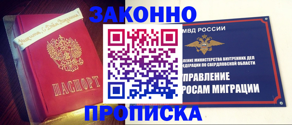 временная регистрация адрес в Тавде